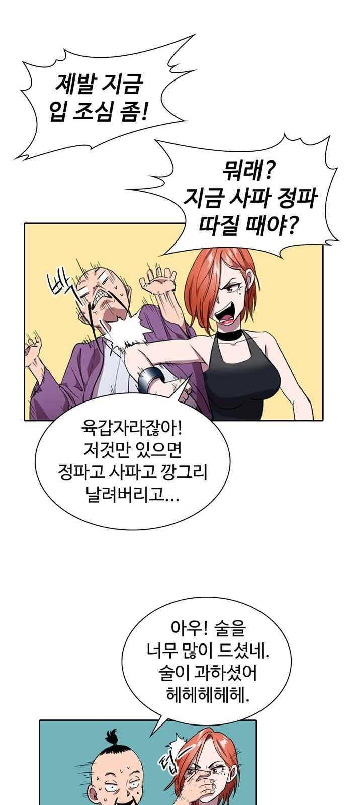 불괴 9화 34