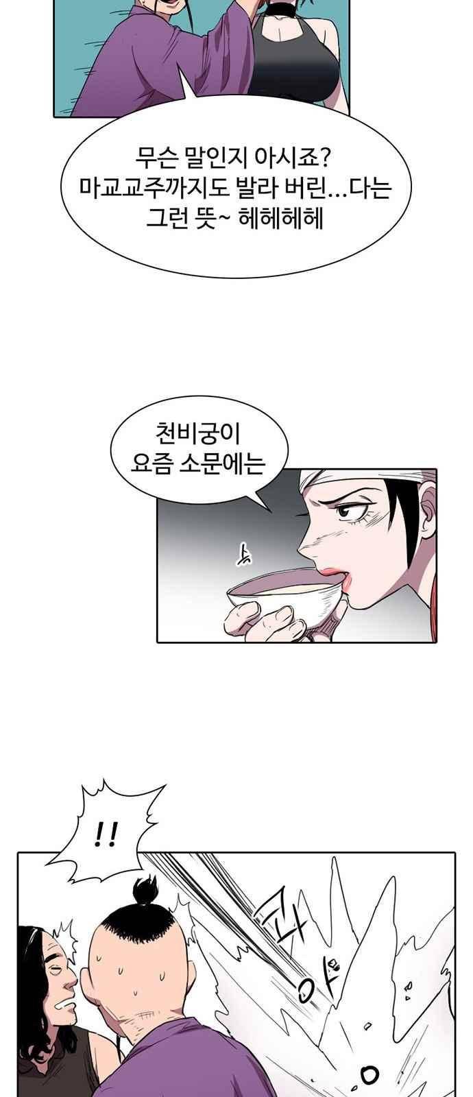불괴 9화 35