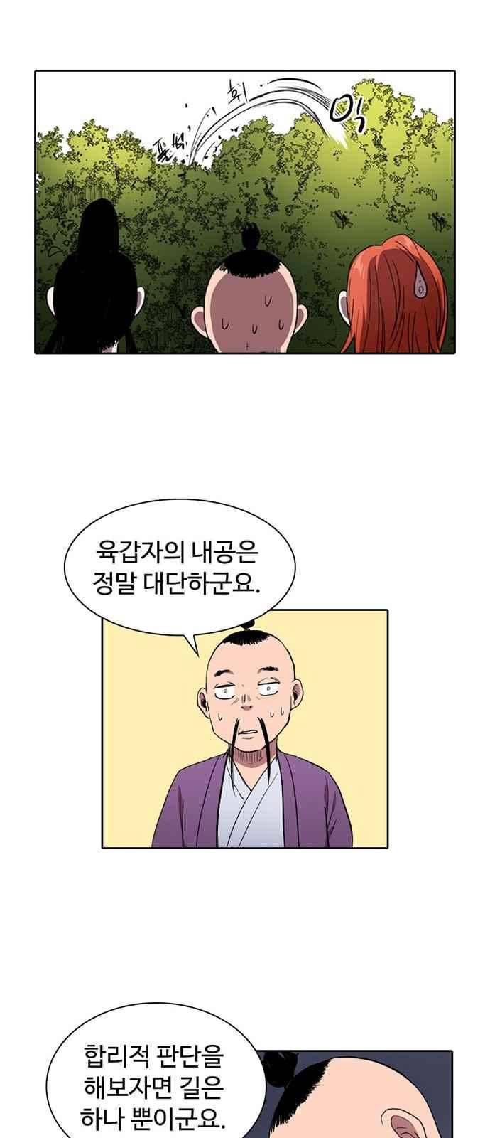 불괴 9화 41