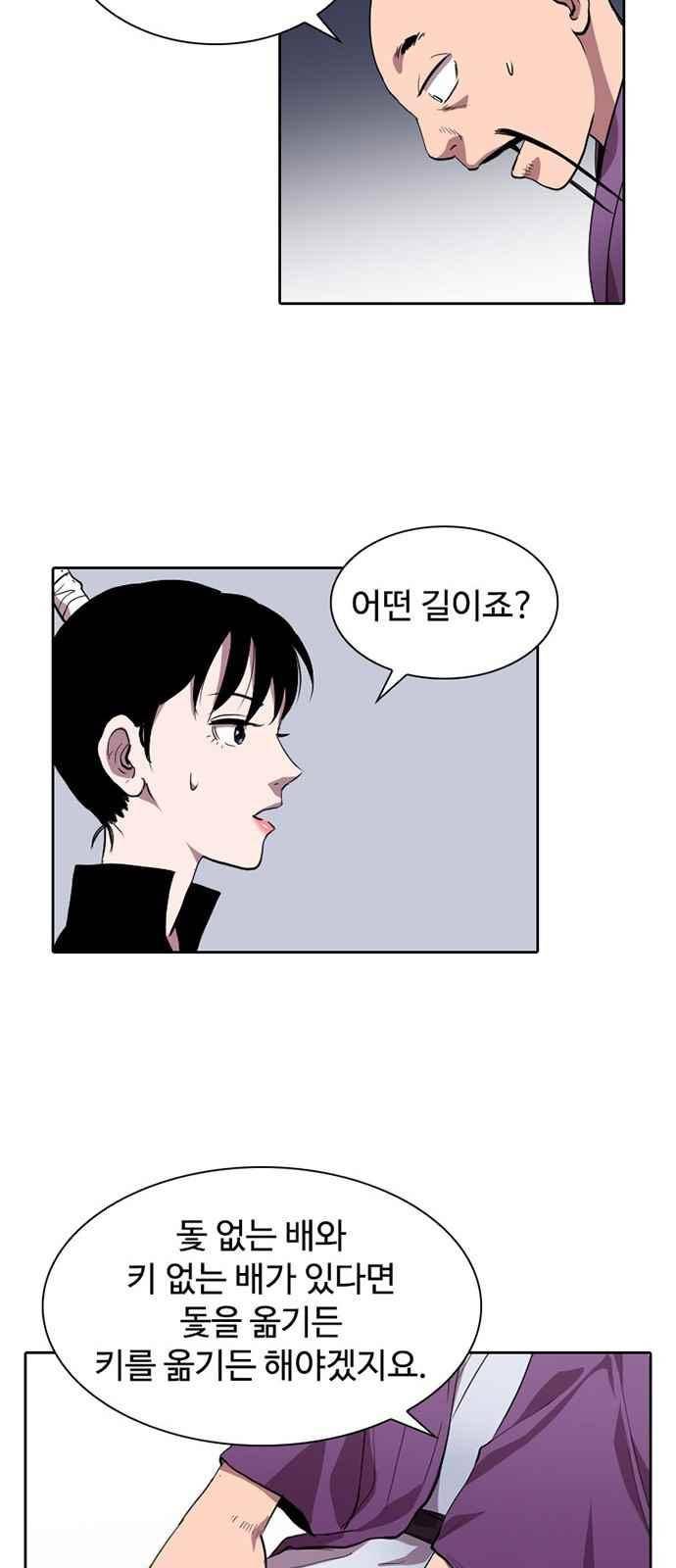불괴 9화 42