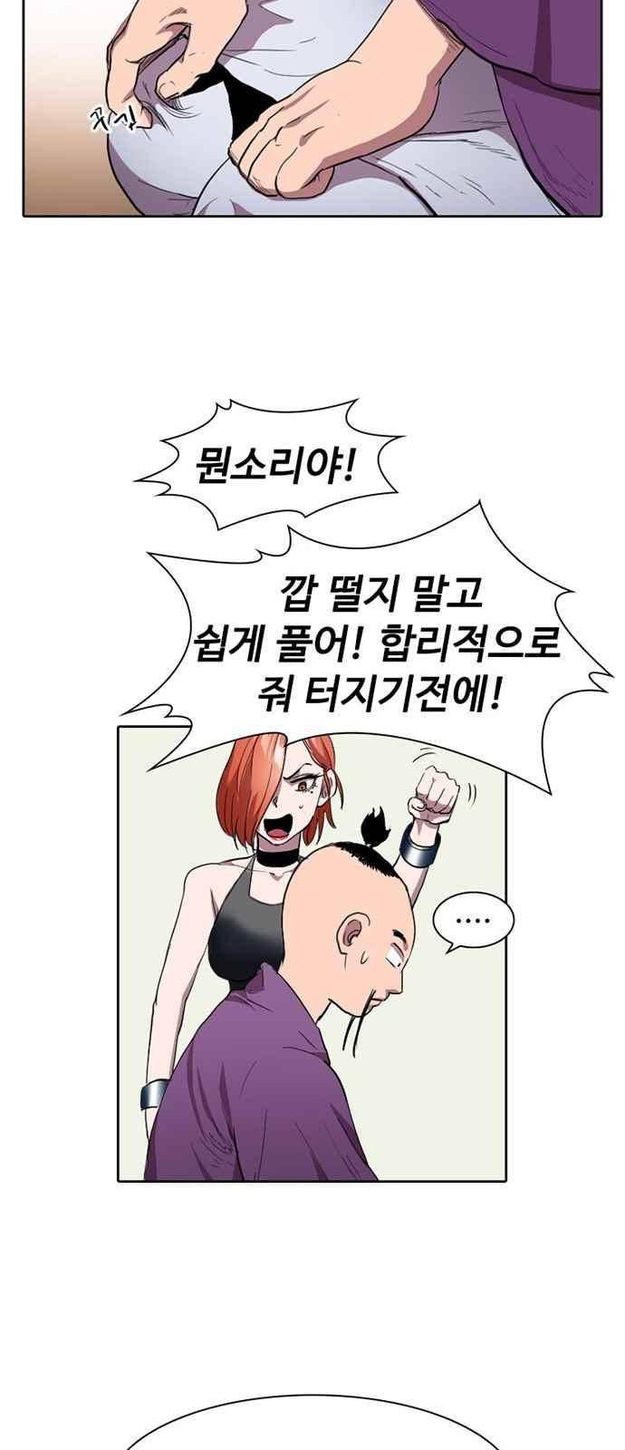 불괴 9화 43