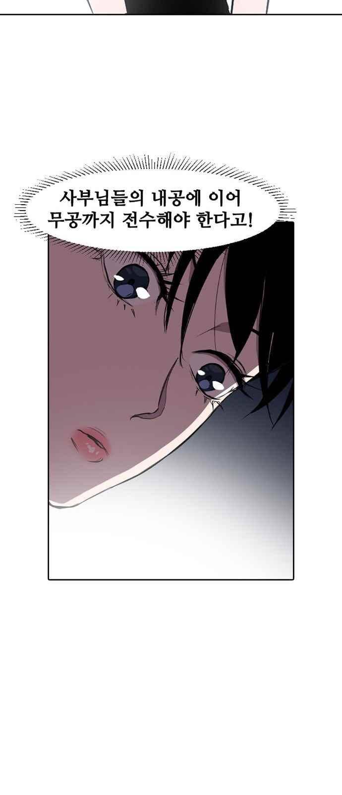 불괴 9화 46