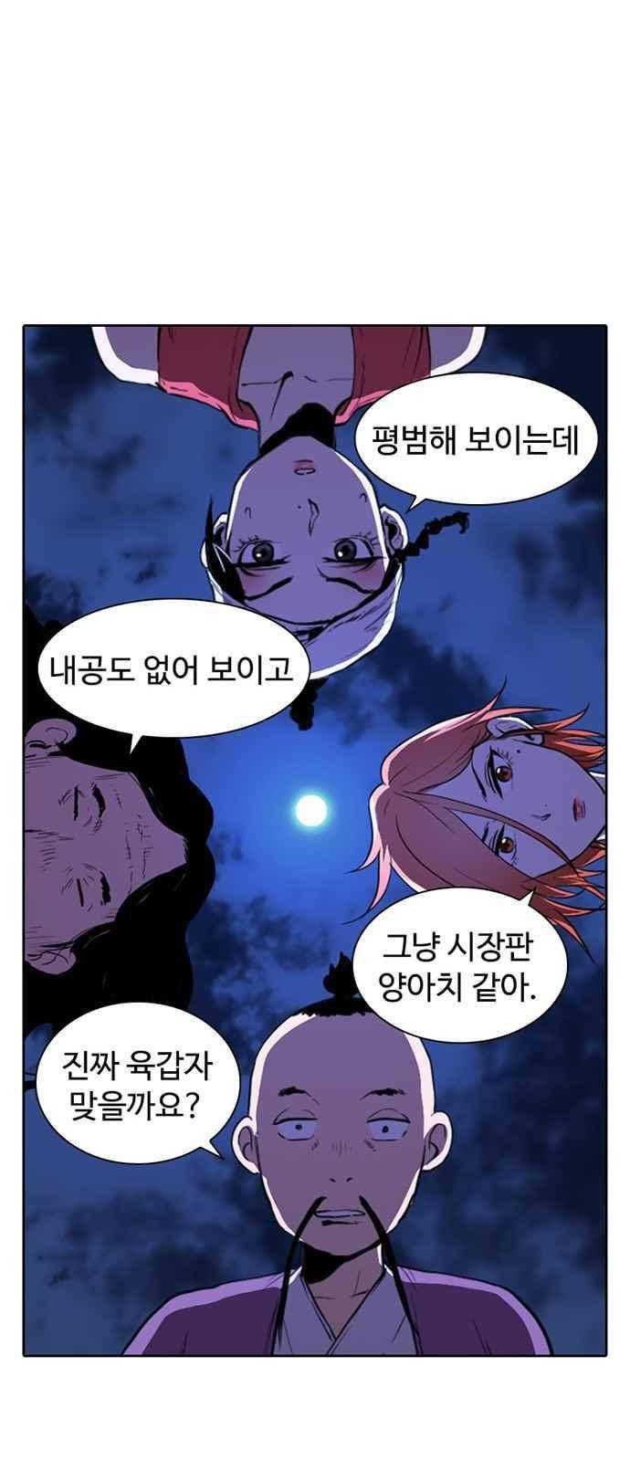 불괴 9화 48