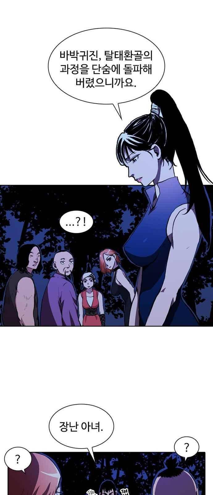 불괴 9화 49