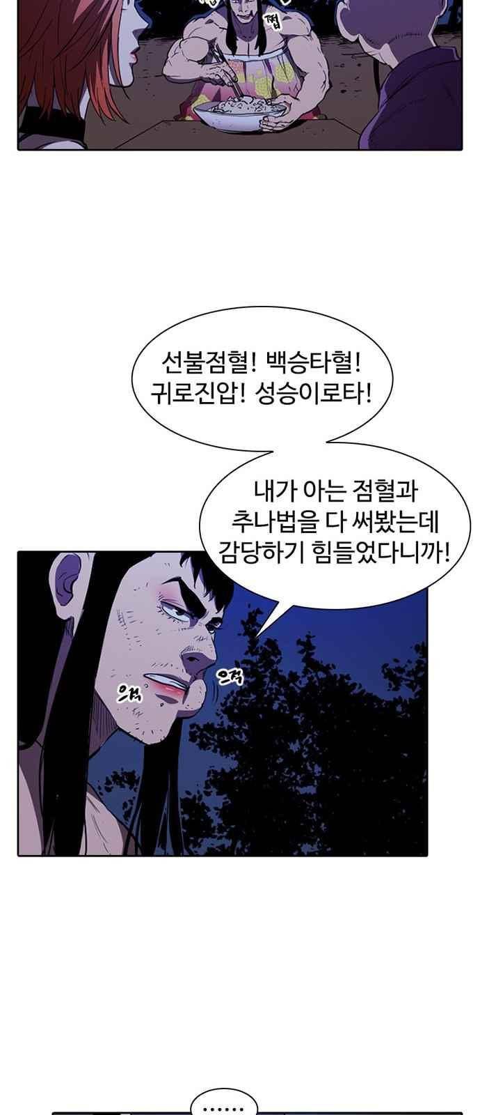 불괴 9화 50