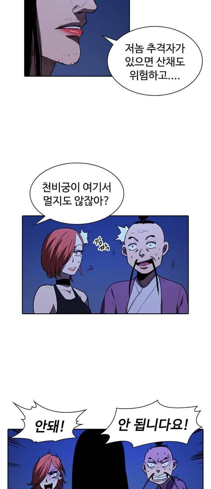 불괴 9화 54