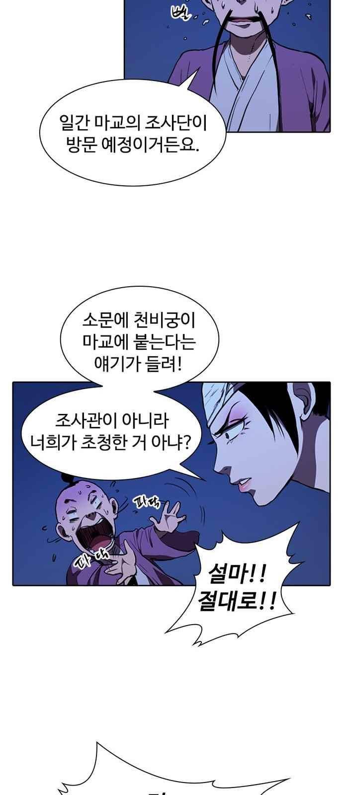 불괴 9화 57