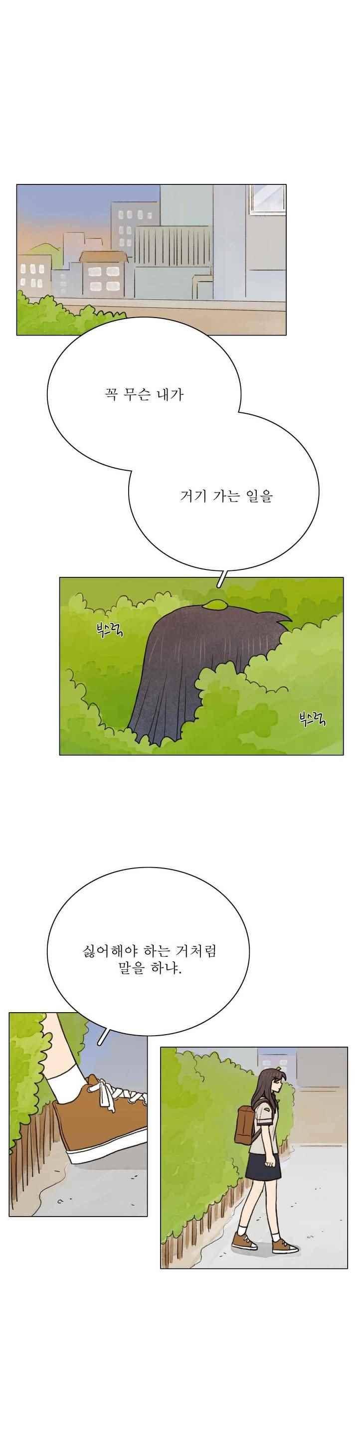 한여름 이겨울 49화 1