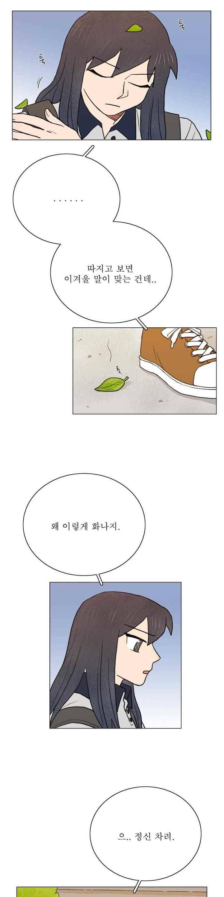 한여름 이겨울 49화 2