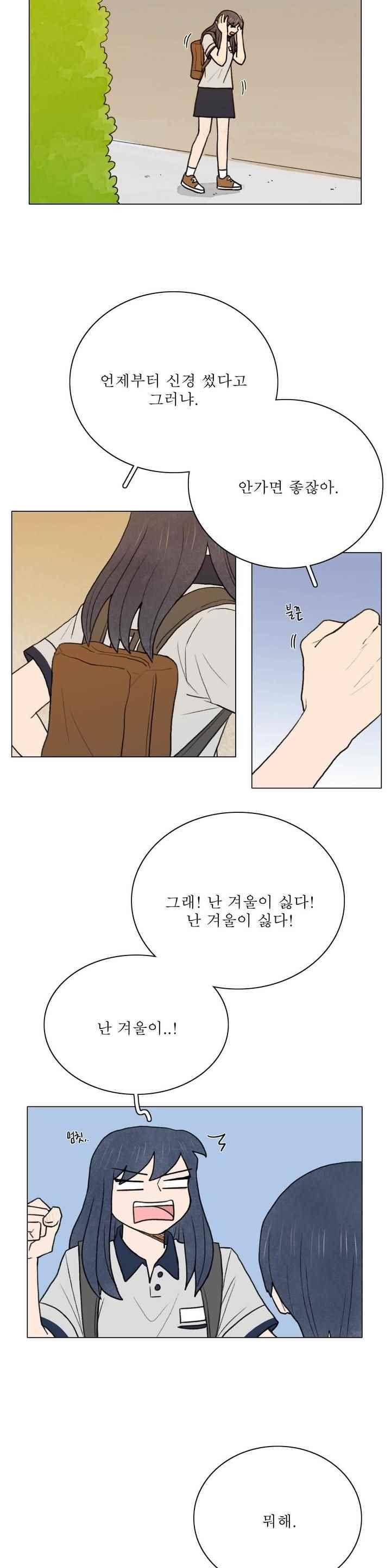 한여름 이겨울 49화 3