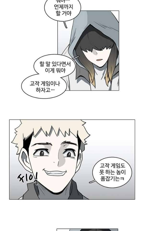 마왕이 되는 중2야 67화 6