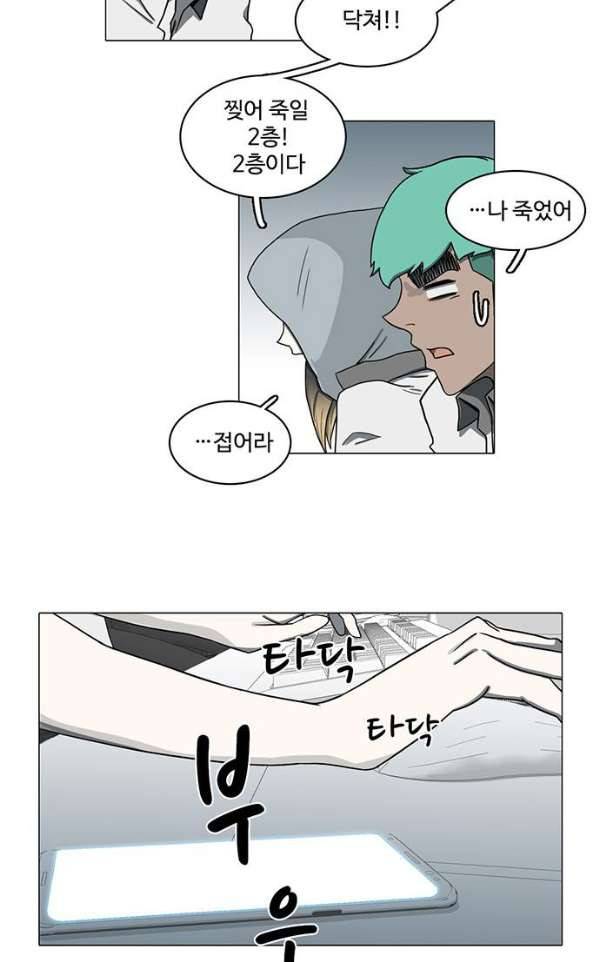 마왕이 되는 중2야 67화 9