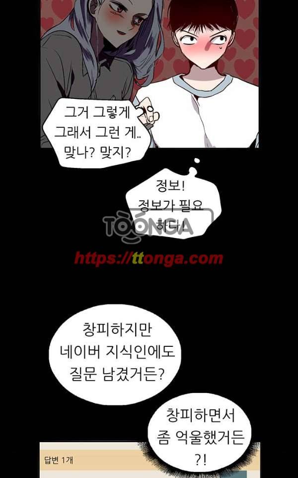 나노리스트 두근두근 나노리스투 -중- 22