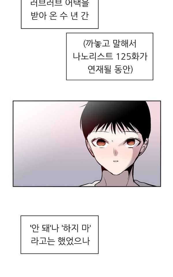 나노리스트 두근두근 나노리스투 -중- 44
