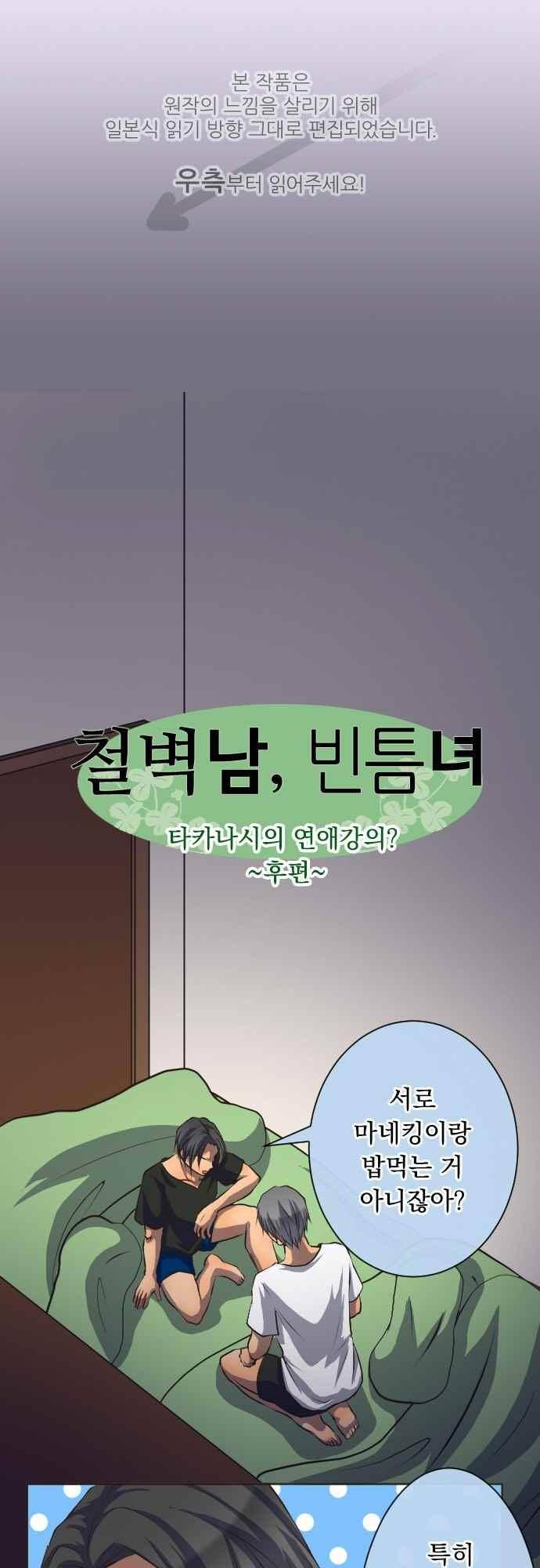 철벽남,빈틈녀 84화 1