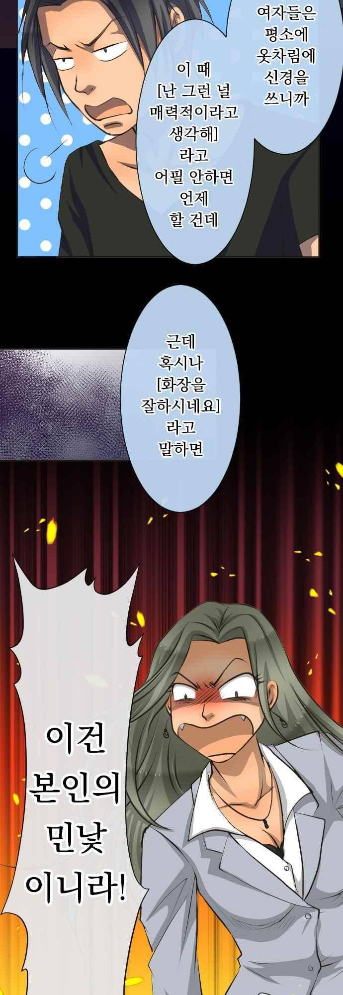 철벽남,빈틈녀 84화 2