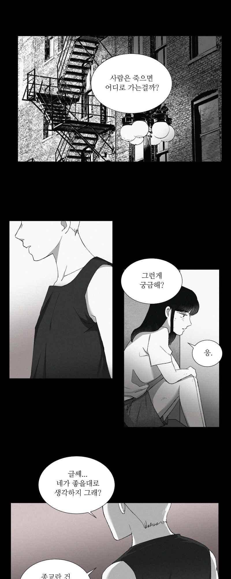 나의 마리아 10화 1
