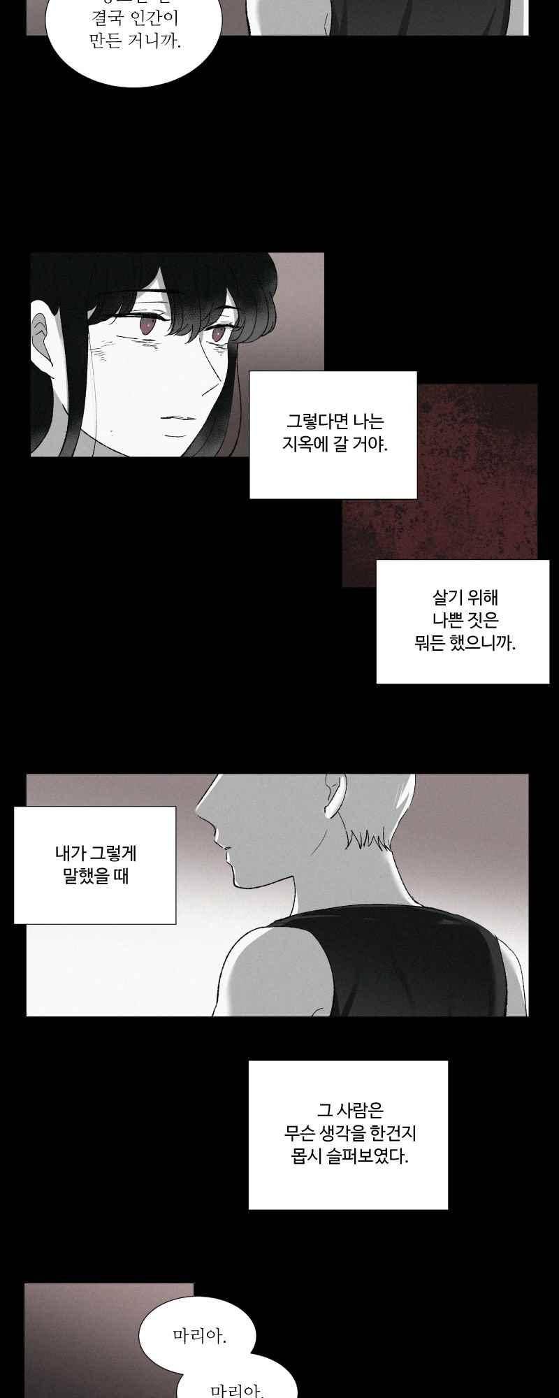 나의 마리아 10화 2