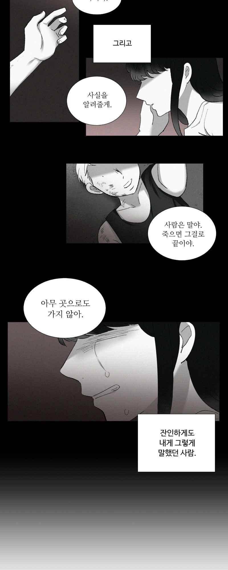 나의 마리아 10화 3