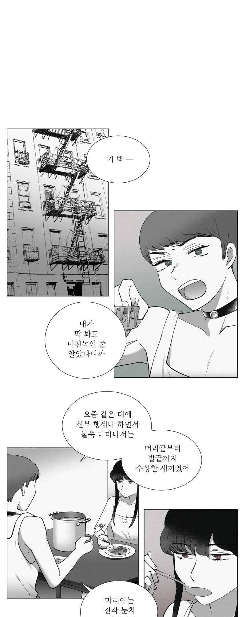 나의 마리아 10화 5