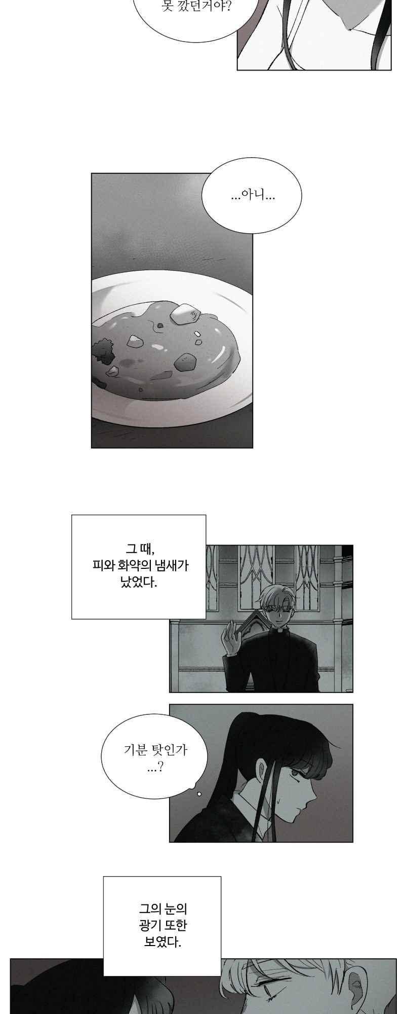 나의 마리아 10화 6