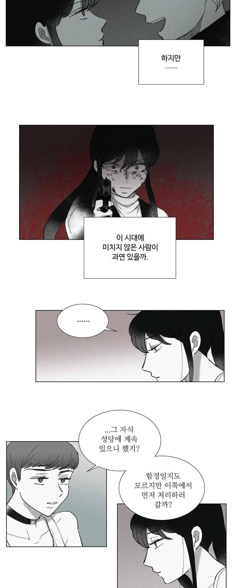 나의 마리아 10화 7