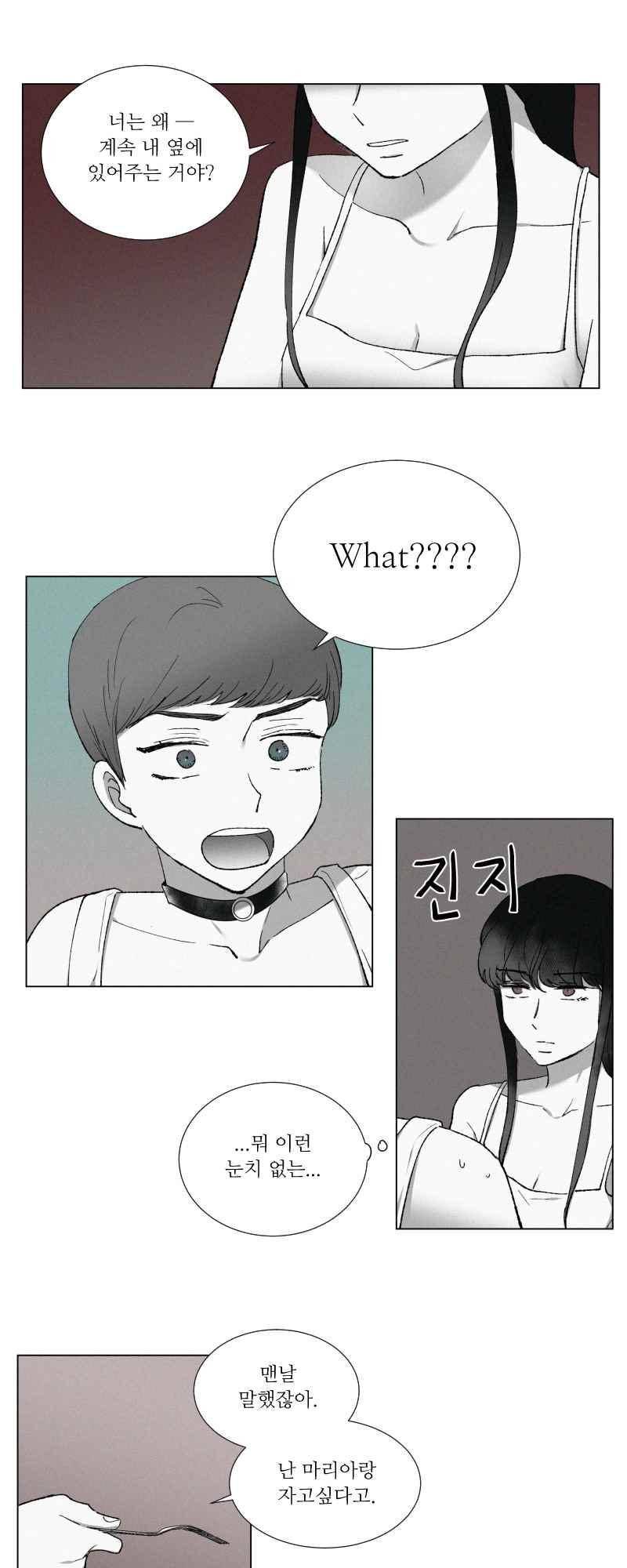 나의 마리아 10화 10