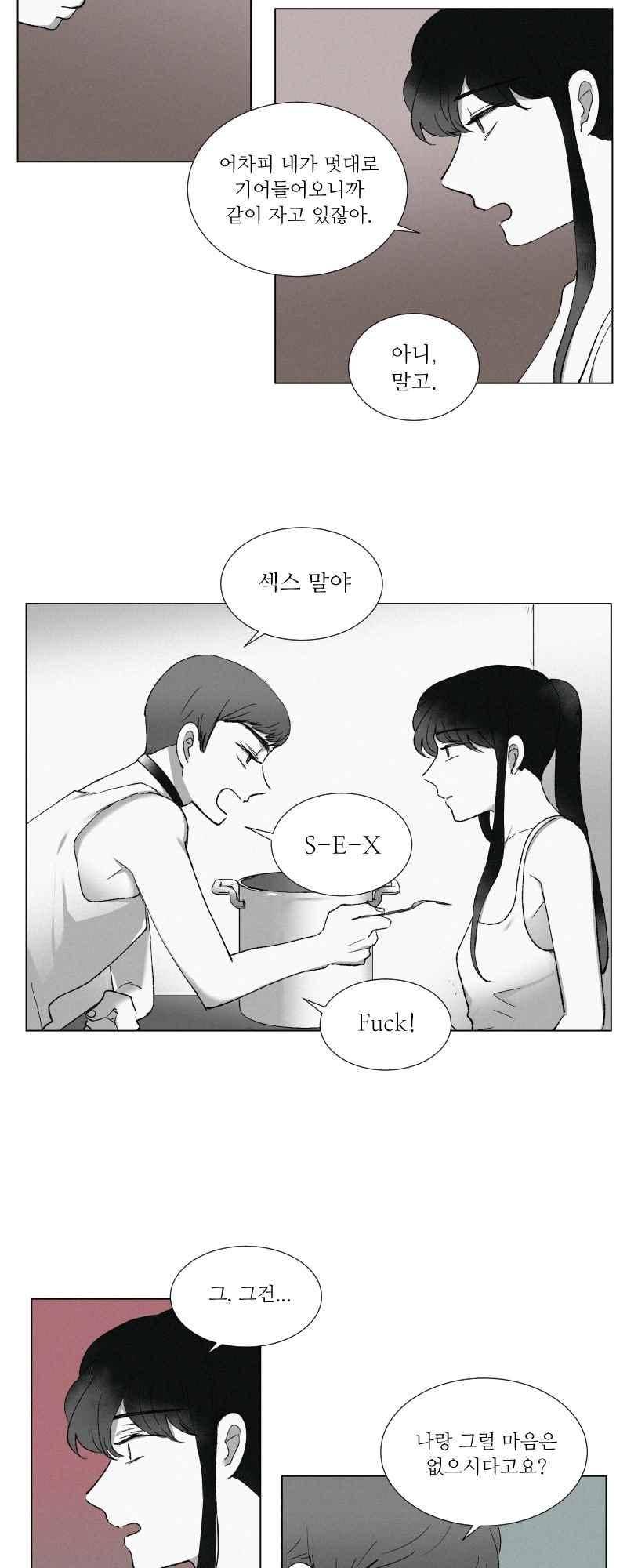 나의 마리아 10화 11
