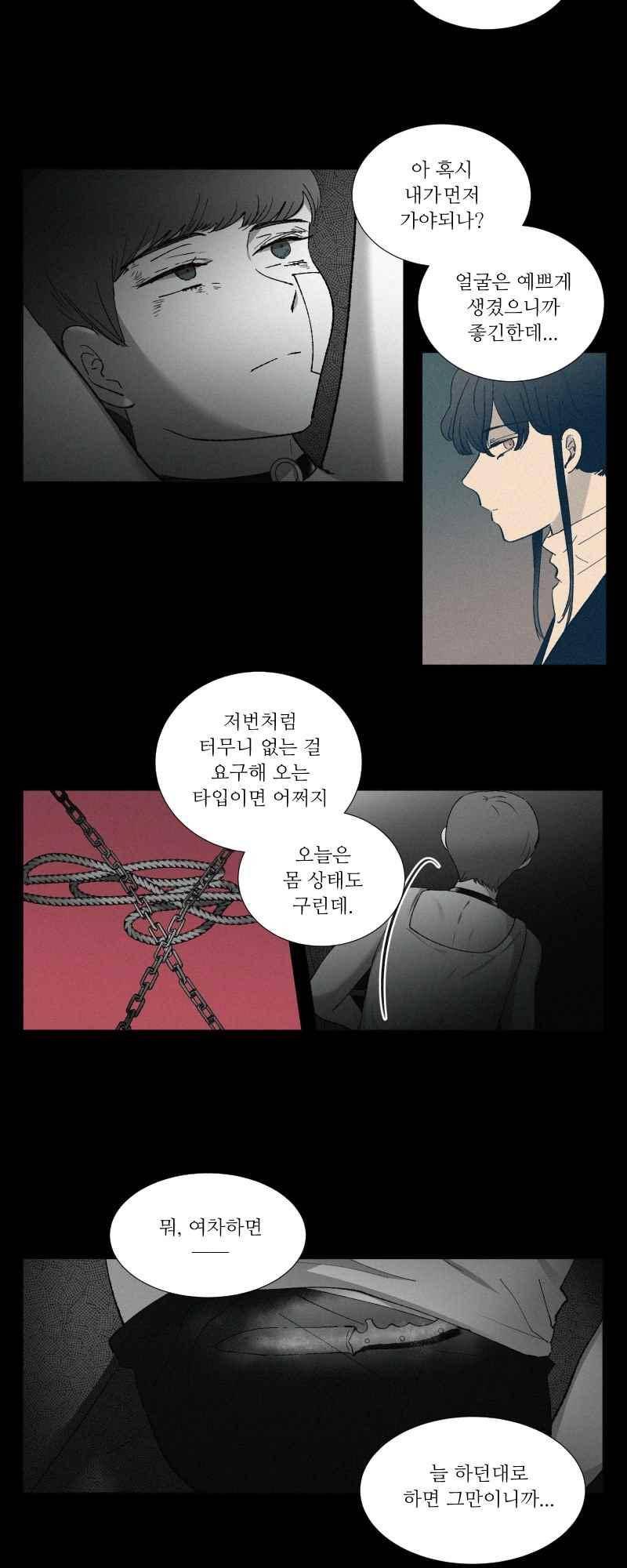 나의 마리아 10화 14