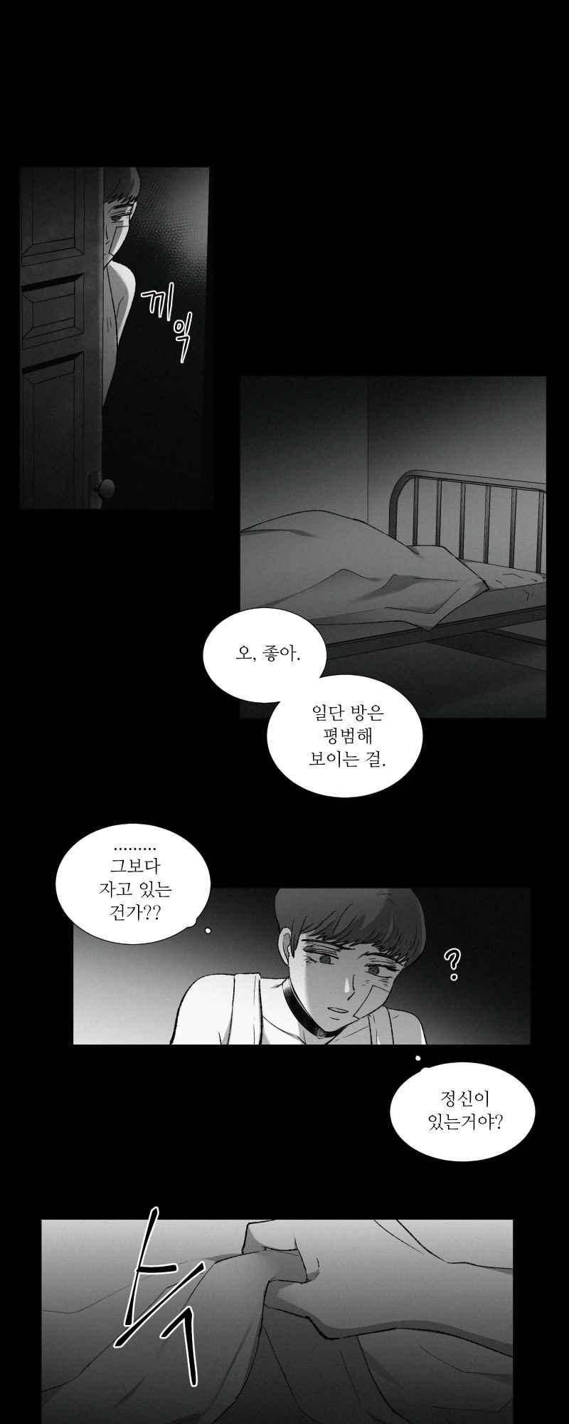 나의 마리아 10화 15