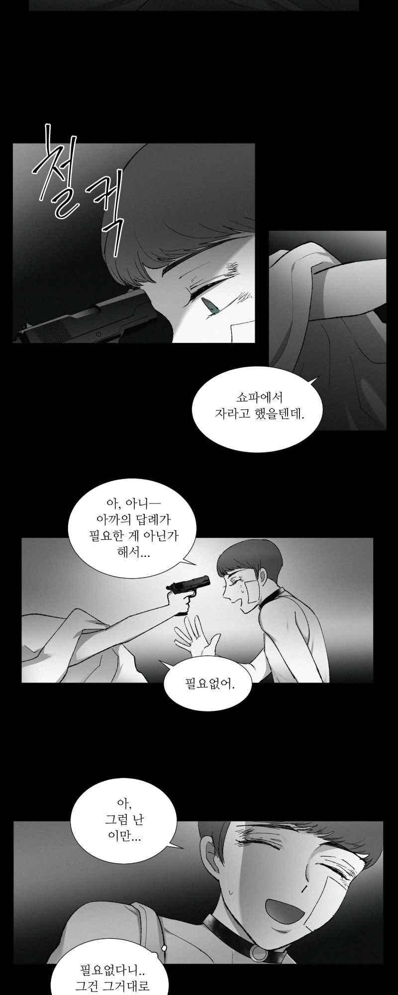 나의 마리아 10화 16