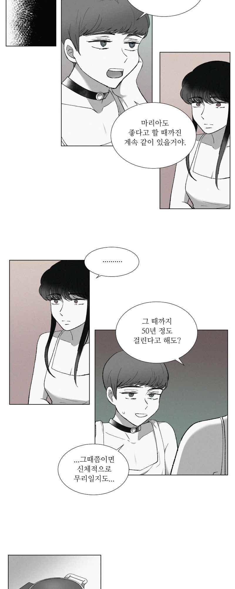 나의 마리아 10화 20