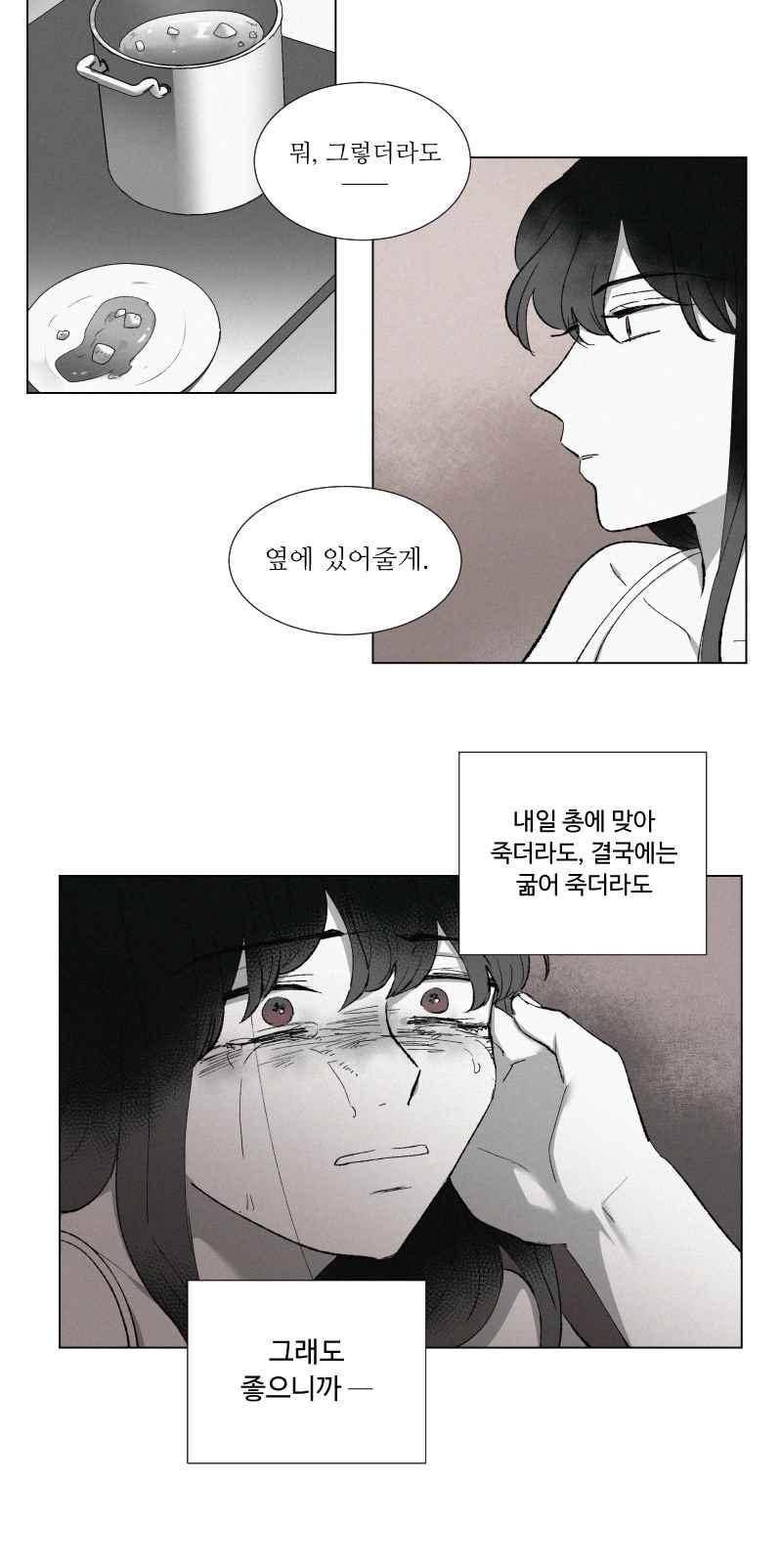 나의 마리아 10화 21