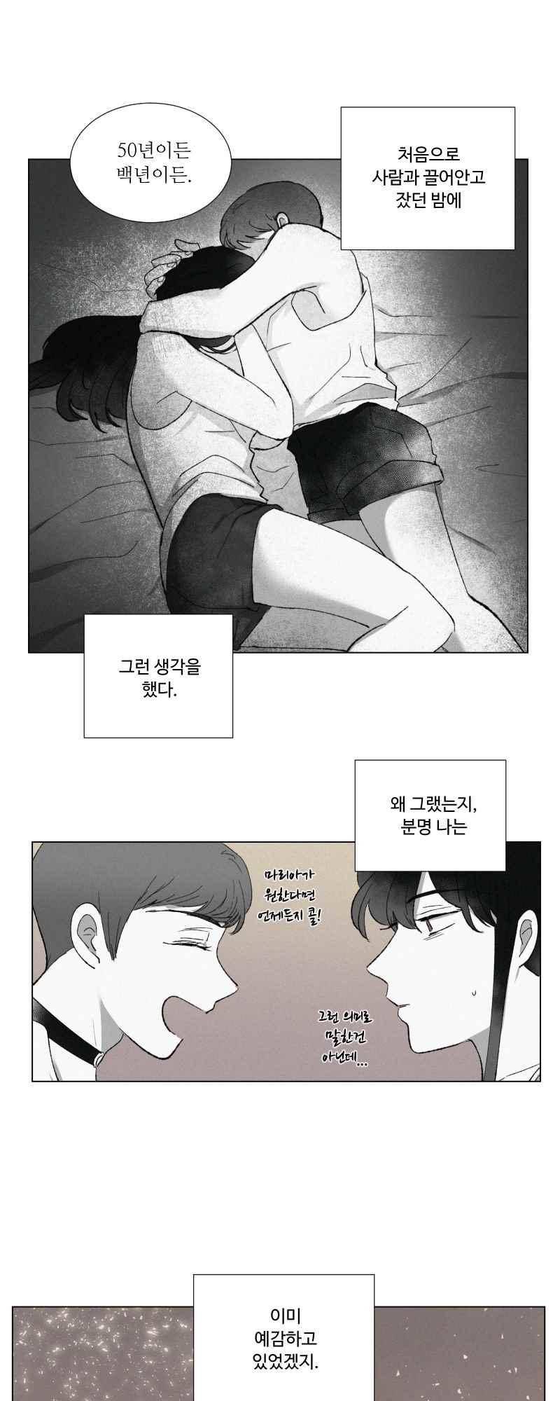 나의 마리아 10화 22