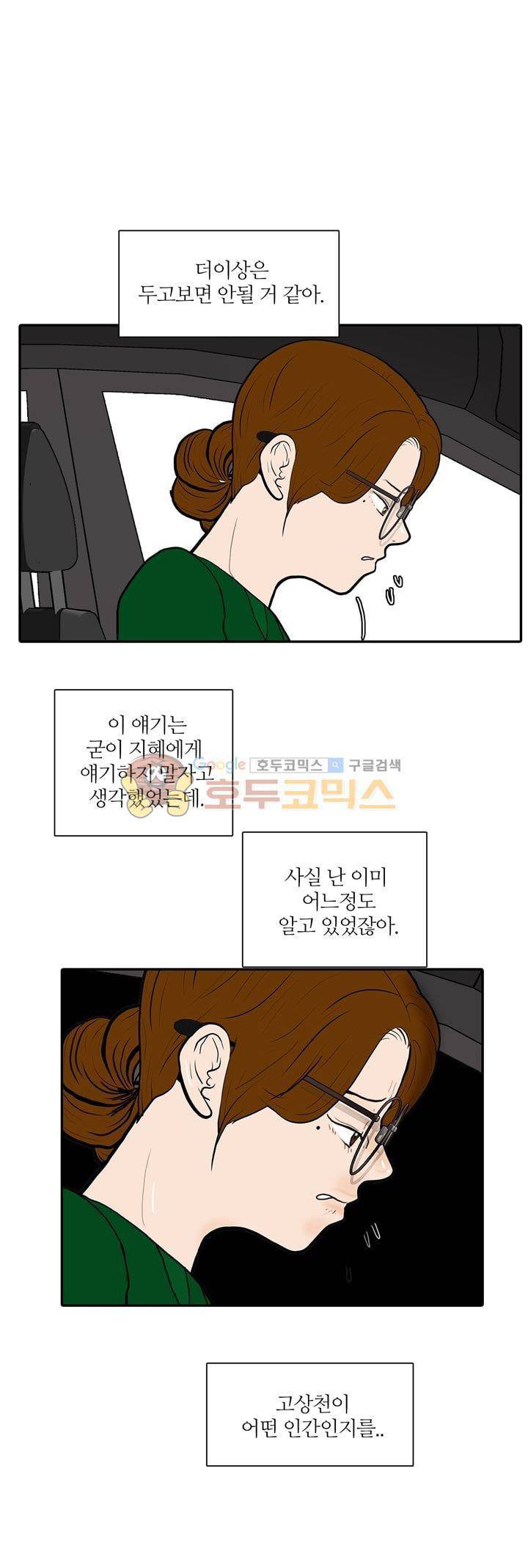 장식남자 20화 1