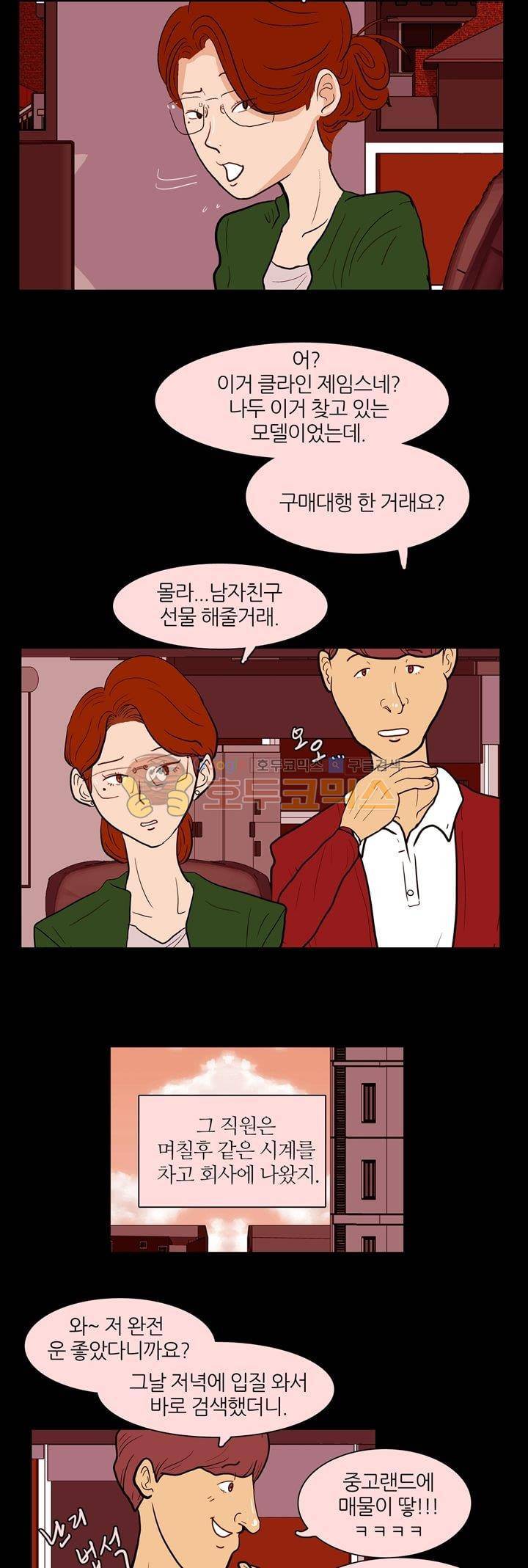 장식남자 20화 4