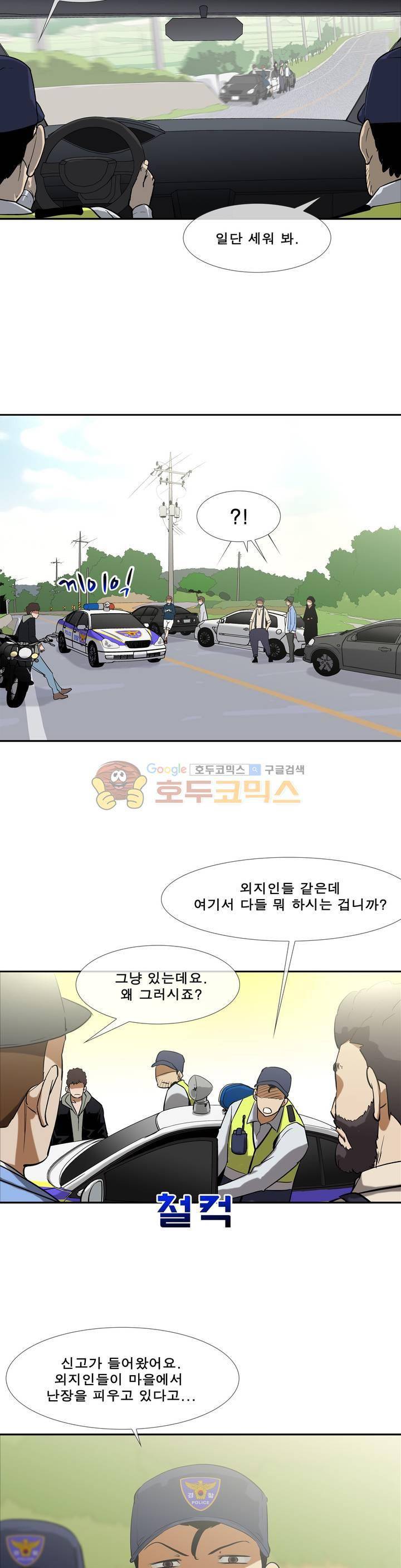 전설의 읍내최강 100화 - 잔재주 2