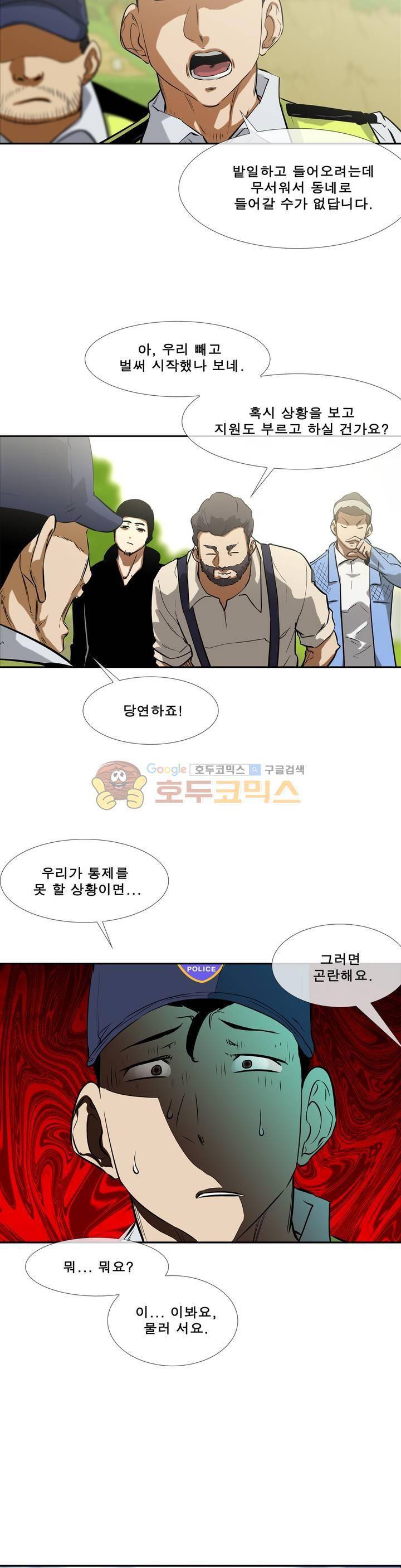 전설의 읍내최강 100화 - 잔재주 3