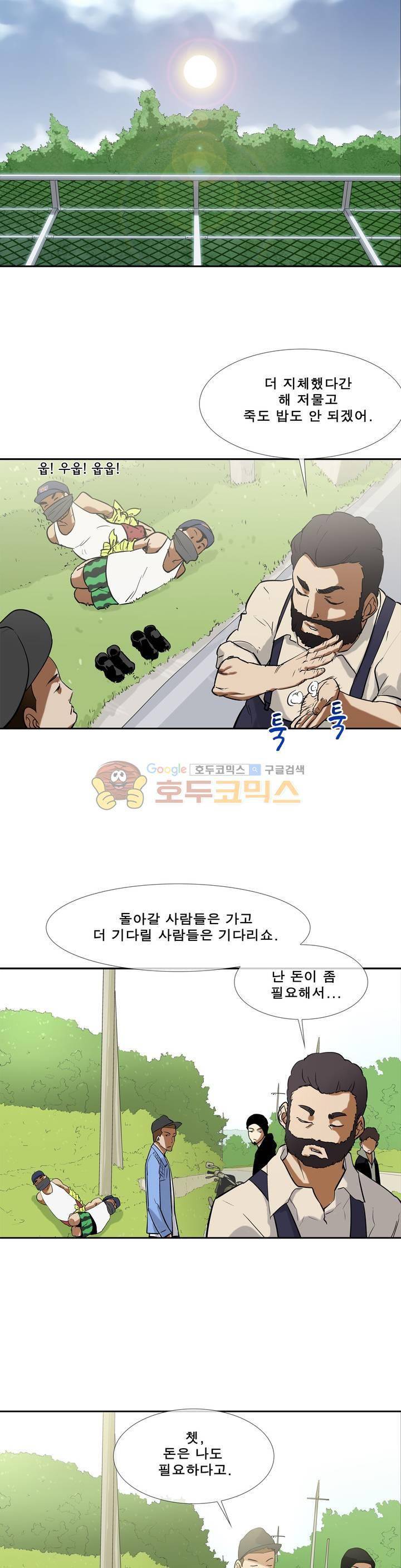 전설의 읍내최강 100화 - 잔재주 4