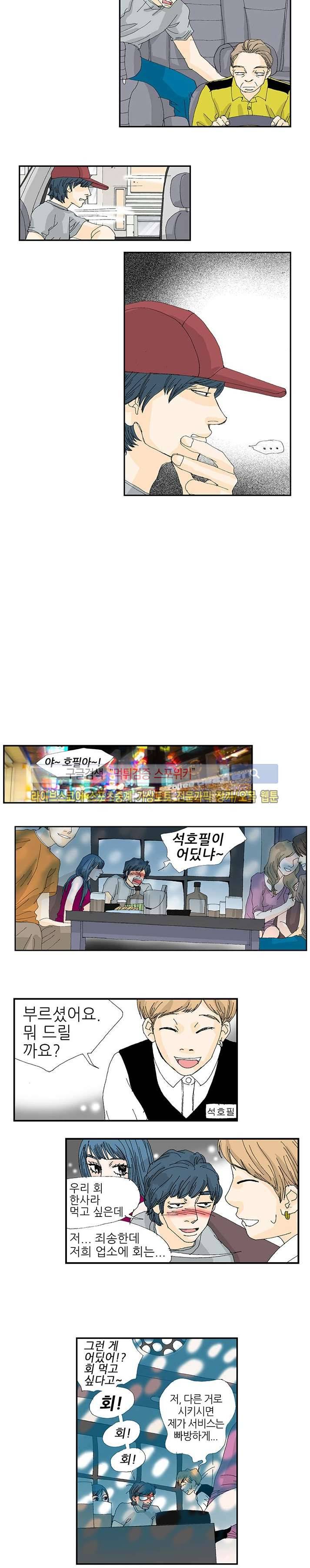 러브미 파파 3화 2