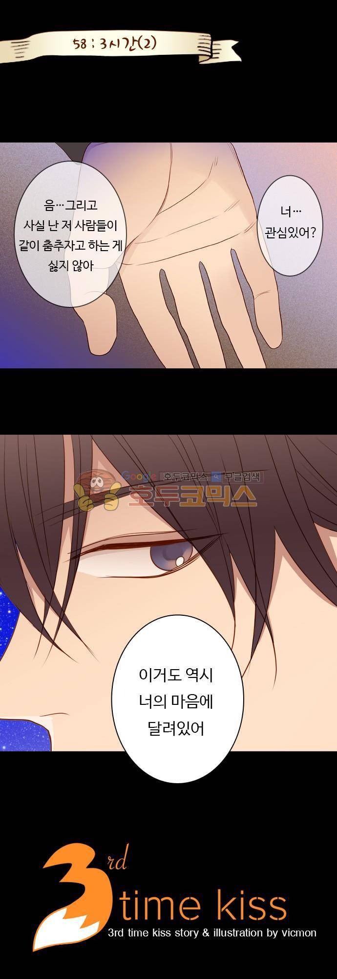 chapter 58 - 3시간 (2) 1