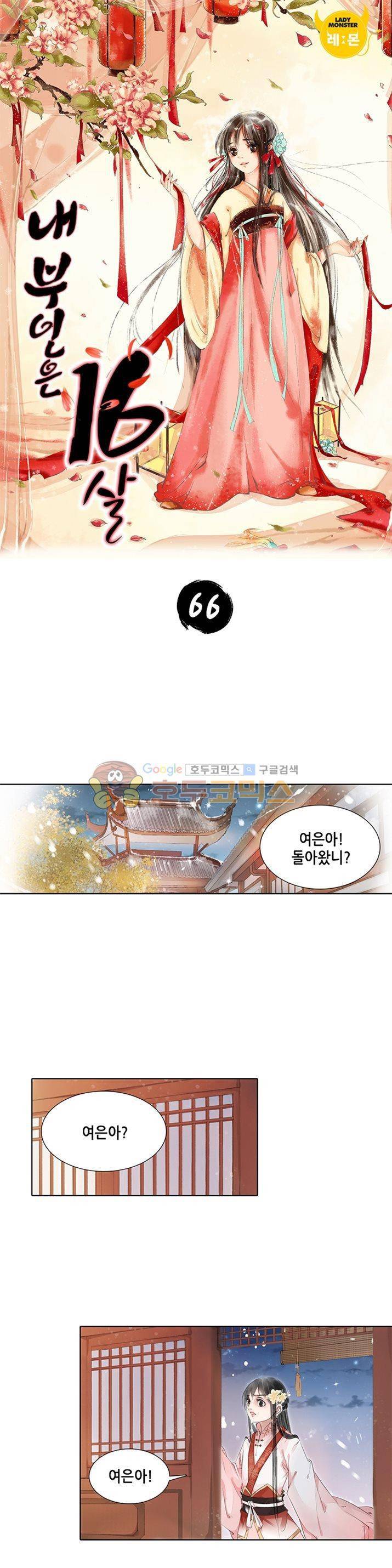 내 부인은 16살 66화 1