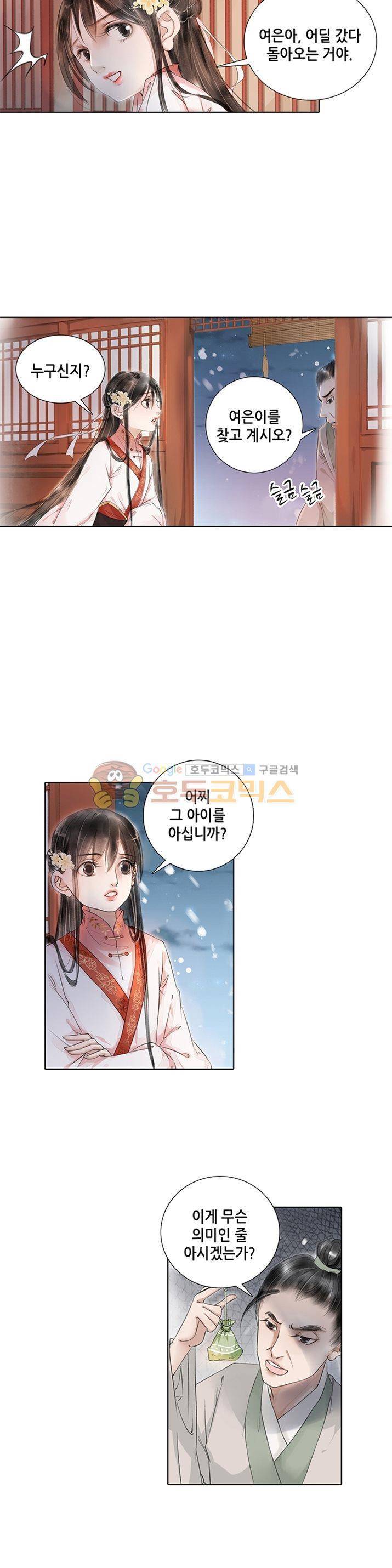 내 부인은 16살 66화 3