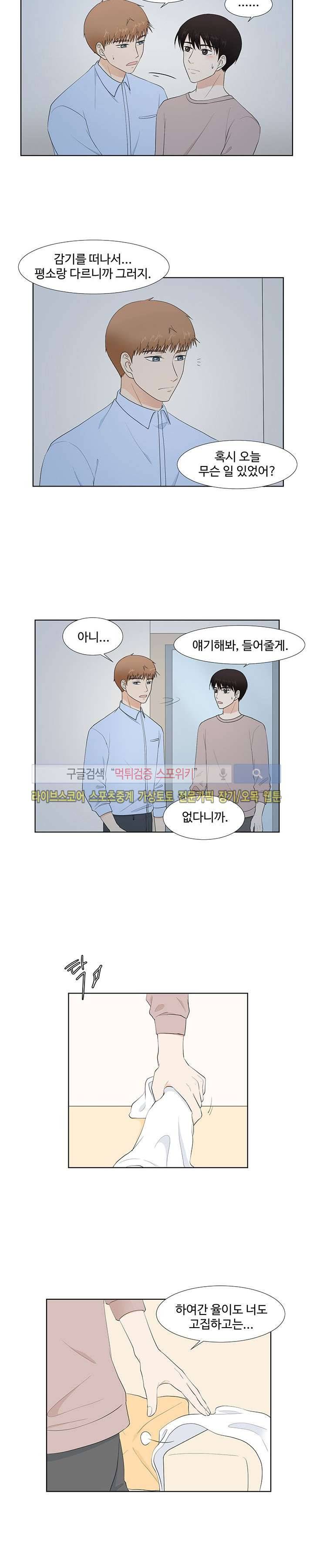 시작은 i로부터 54화 3