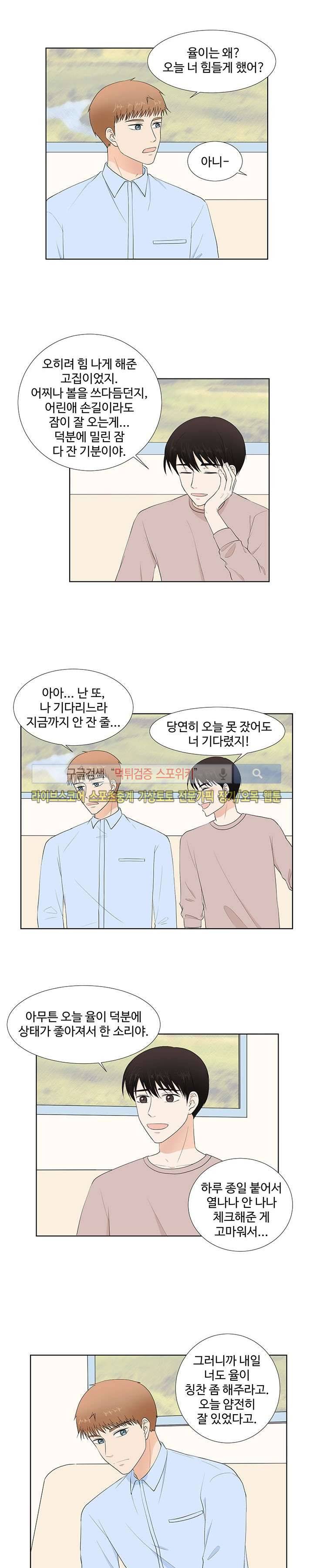 시작은 i로부터 54화 4