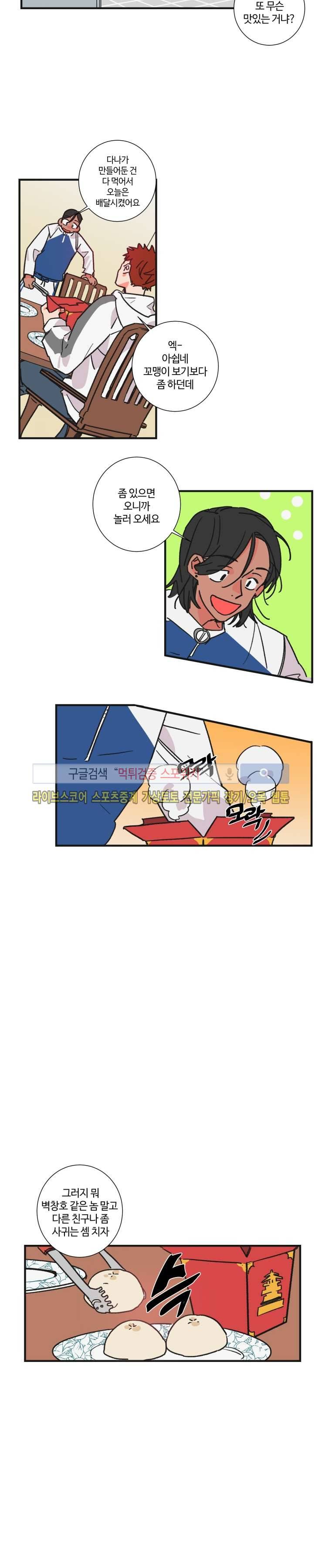 절대불변의 법칙 28화 2