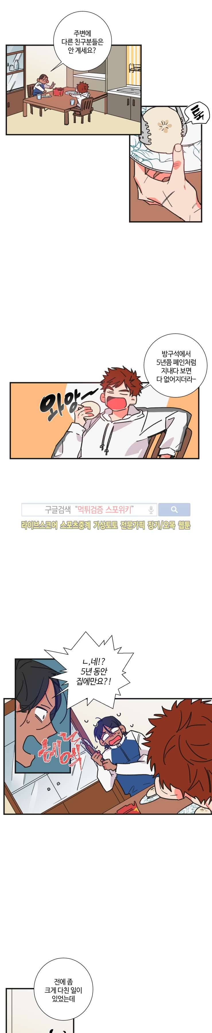 절대불변의 법칙 28화 3