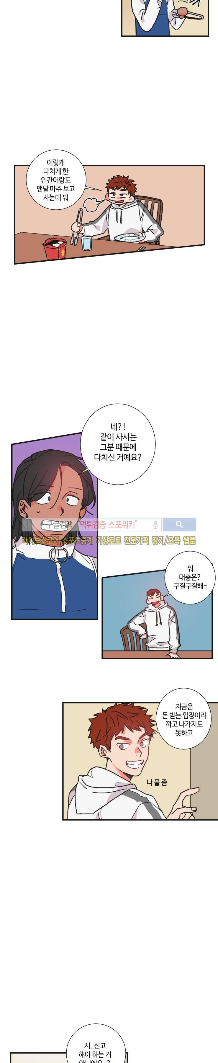 절대불변의 법칙 28화 5