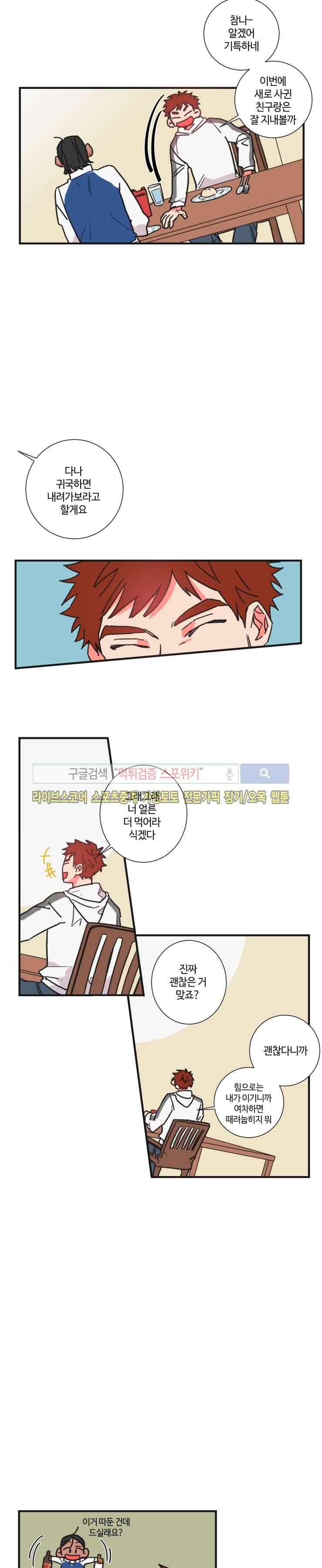 절대불변의 법칙 28화 7