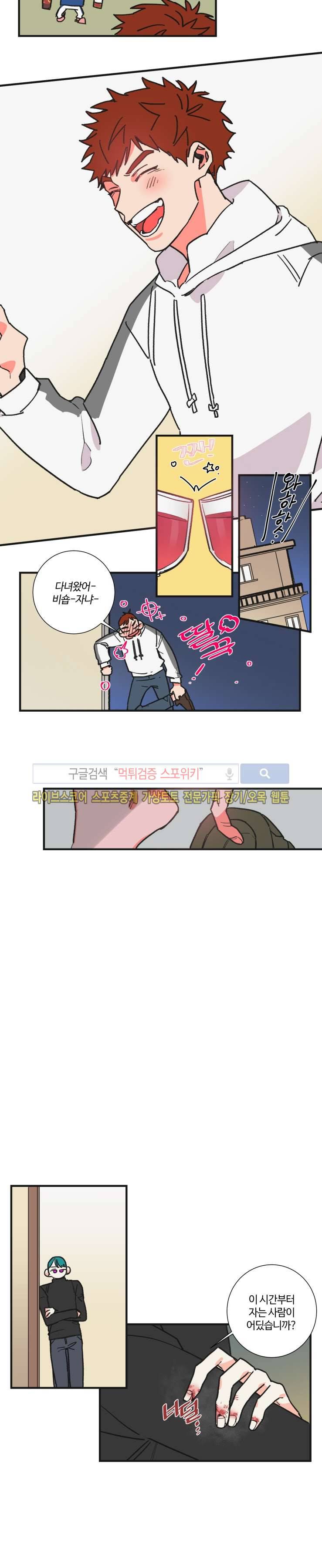 절대불변의 법칙 28화 8